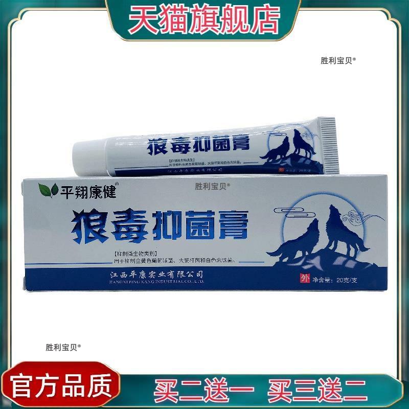 官方正品平翔康健狼毒抑菌膏20g/盒皮肤外用买2送1买3送2 0311