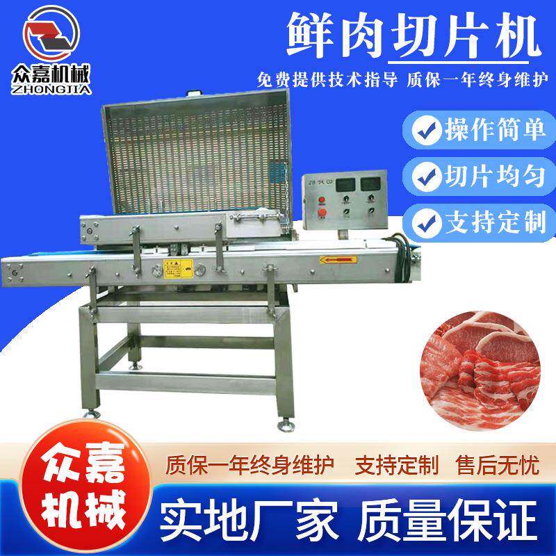 鲜肉切片机爱心鸡排加工设备鸡肉三文鱼肉片片机器