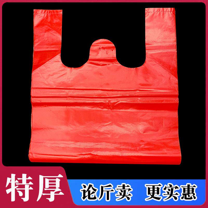 新款直销红色塑料袋背心袋加厚商用打包方便袋大号购物手提袋子结