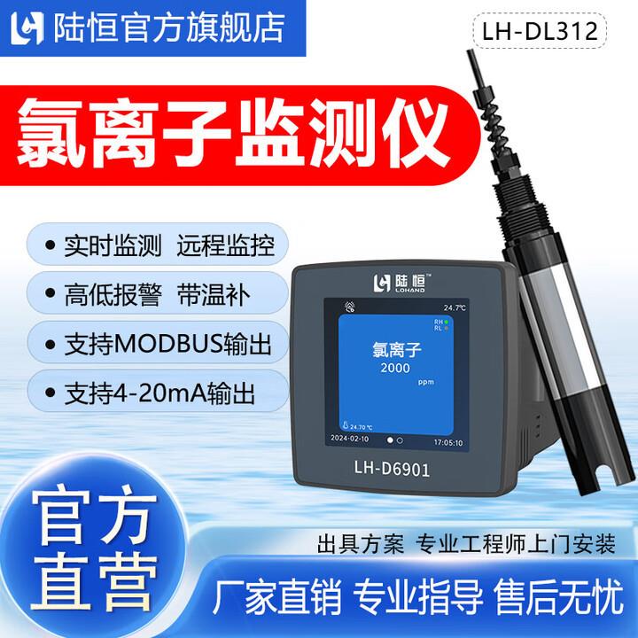 陆恒在线氯离子检测仪锅炉循环水水厂自来水氯化物传感器监测仪器