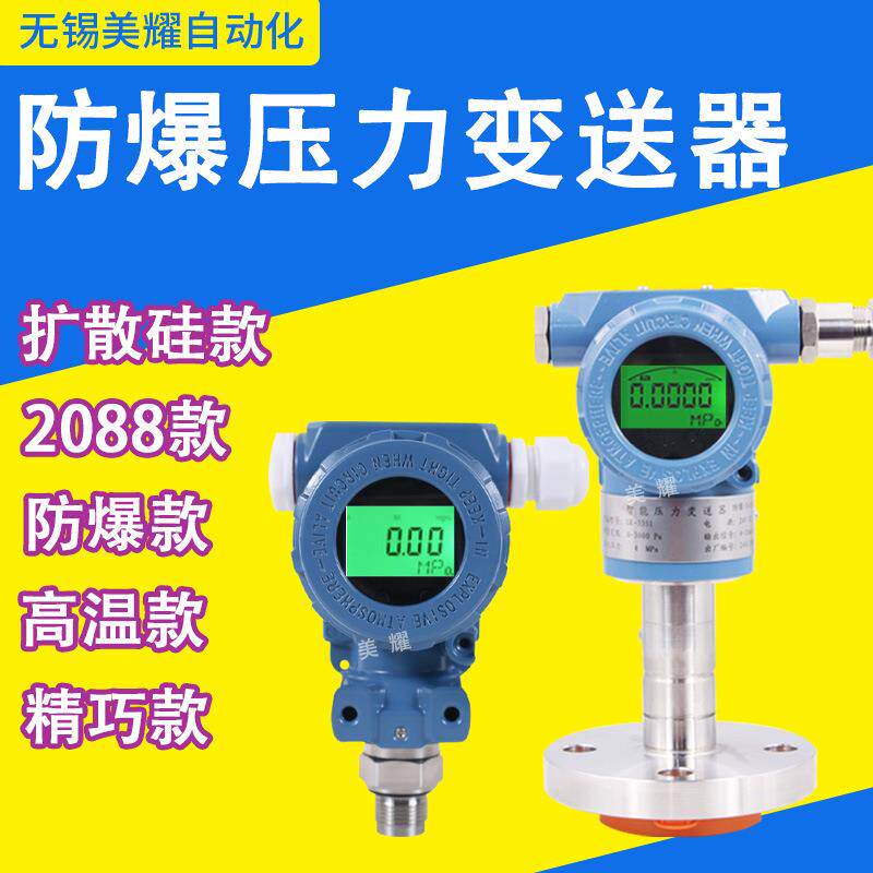 压力变送器恒压气压液压传感器高精度防爆油压液真空数显远传