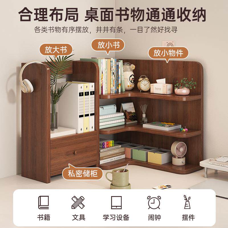 严选书架转角桌面置物架办公桌上立式储物架墙边展示架工位小架子