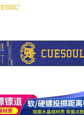 CUESOUL/Q獣Boris Krčmar镖手款专业比赛飞镖毯硬式镖道地垫投镖