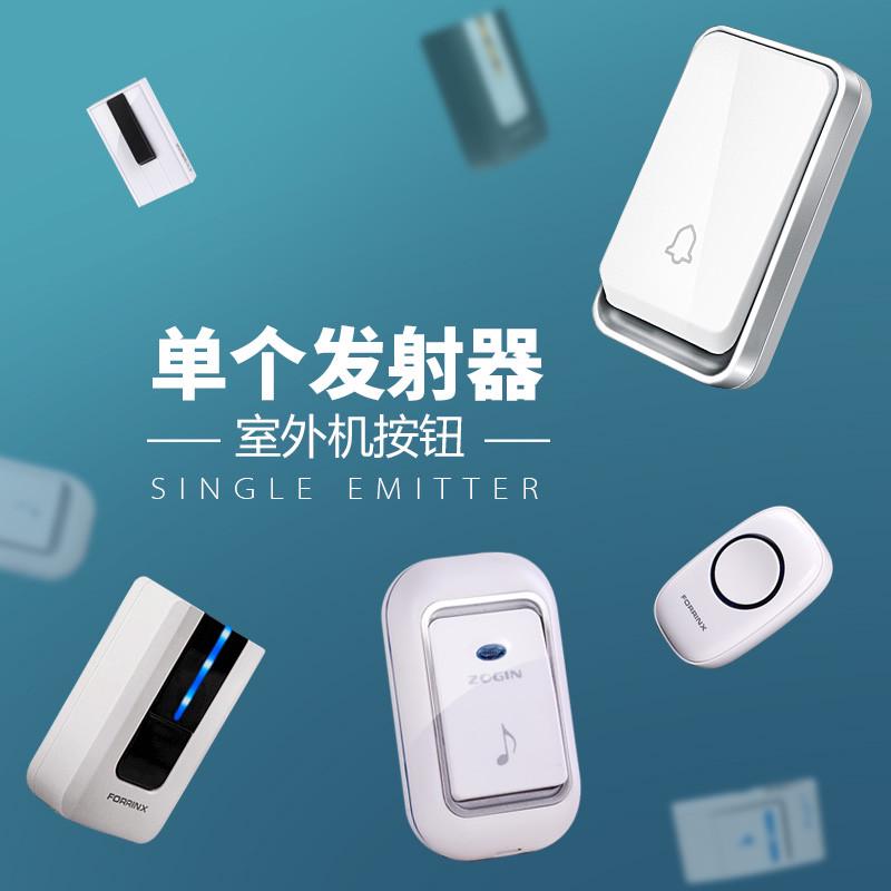 【单个按钮】门铃无线家用按键发射器 远距离遥控电子电铃室外机