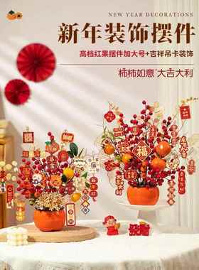 2026马年客厅装饰摆件新年柿柿如意摆件客厅马年桌面新年布置用品