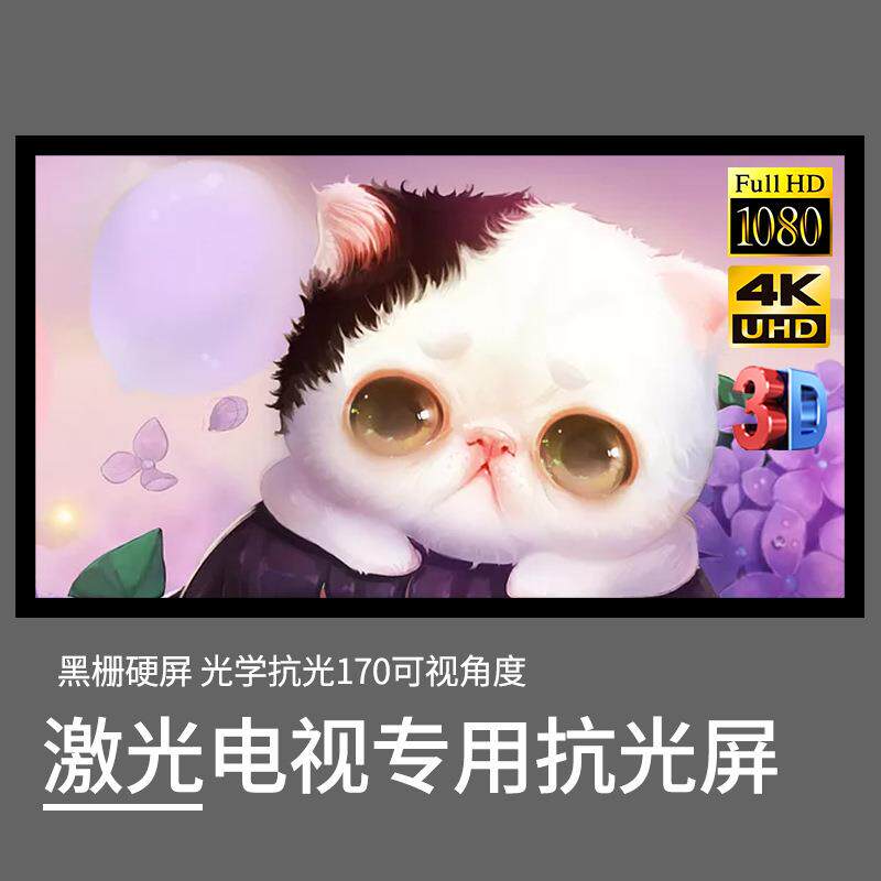 黑栅抗光幕抗光硬屏100寸120寸抗光硬屏超短焦屏幕抗光幕硬屏