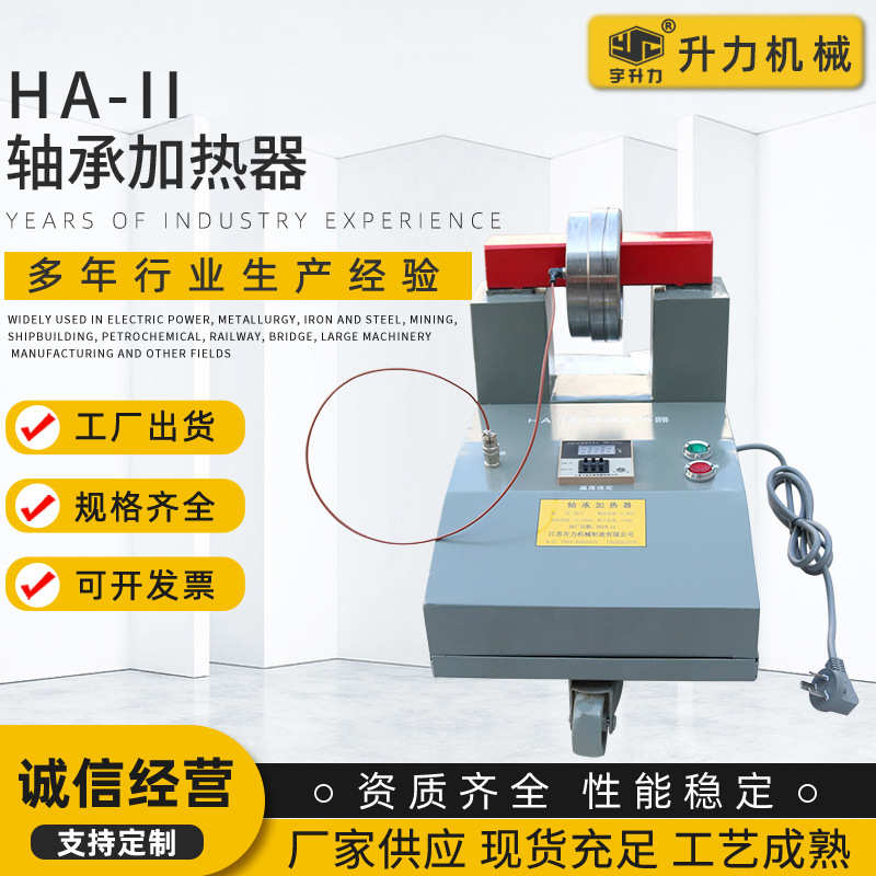 HA-Ⅱ轴承加热器电磁感应便携式轴承加热器齿轮拆卸安装工具