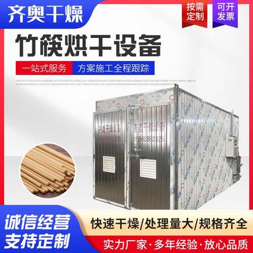 竹丝烘干房 竹筷子烘干箱 厂家供应竹条烘干机 竹片烘干设备