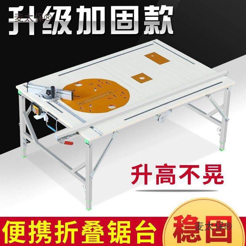 木升锯台小型装修倒装推台工锯便携折叠台锯降工作台多780功能麦
