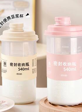 可冷藏奶茶豆浆果汁麦片分装收纳瓶带刻度食品级收纳瓶耐高温瓶子