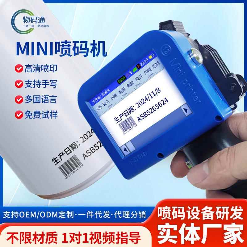 带手柄迷你mini手持喷码机轻量便携日期批号序列号条码机