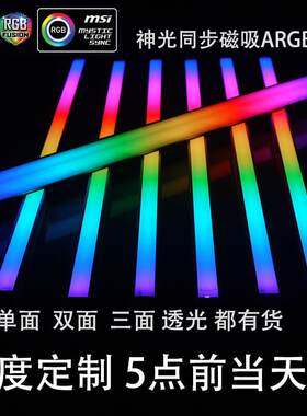 电脑机箱LED呼吸灯RGB光污染5V3PIN接口主板神光同步灯效磁吸灯条