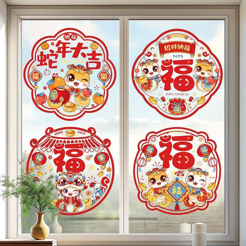 2025蛇年福字窗贴剪纸窗花新年装饰品玻璃贴橱窗贴纸静电贴彩色,节庆用品/礼品,喜字/剪纸/贴纸,淘宝优惠券,粉丝福利购,淘宝优惠卷