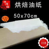 22克油纸大号50 70cm薯条披萨汉堡面包垫纸餐盘垫纸食品烘焙油纸