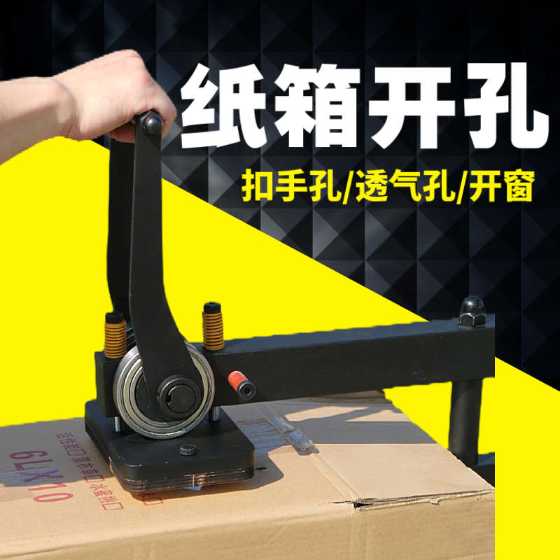 爱智易纸箱扣手开孔机小型手动开孔机切纸箱孔透气纸箱拉手开孔器