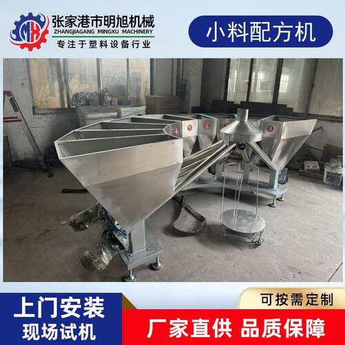 小料配方机自动辅料称重配方机PVC高精度不锈钢小料配方机