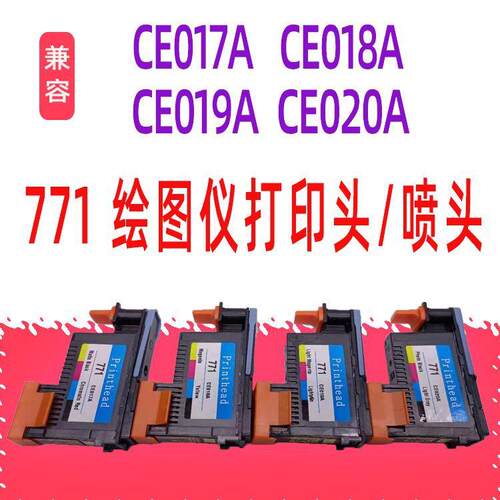 适用771打印头HPZ6200Z6600Z6800喷头大幅面绘图仪喷头