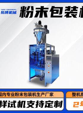 小袋装纯椰子粉包装机 全自动牛奶可可粉包装机 速溶豆浆粉包装机