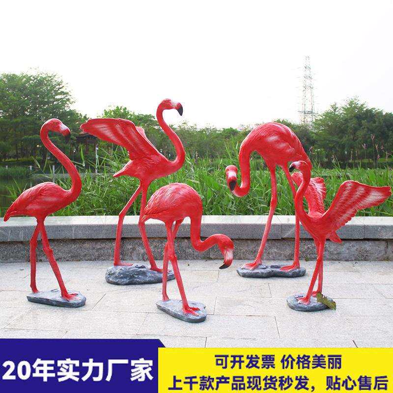 仿真火烈鸟玻璃钢雕塑落地摆件水池造景酒店婚庆装饰户外园林景观