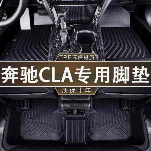 专用奔驰CLA环保无异味防滑14-23款耐磨汽车防水TPE一体成型脚垫