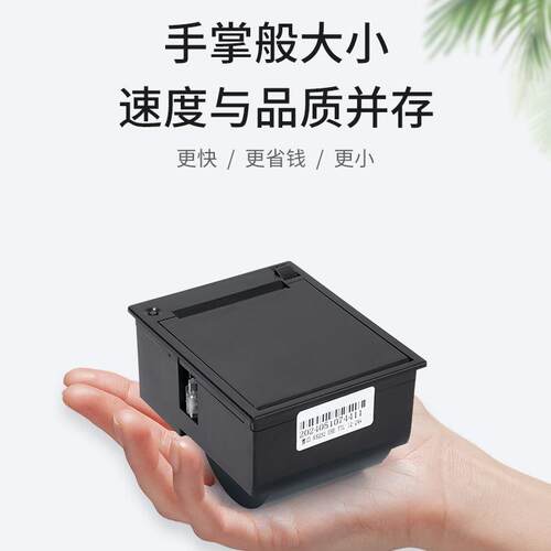 LEM0入嵌式热敏标签打印机模组贴2纸58机器EM20MM不干胶标签打印