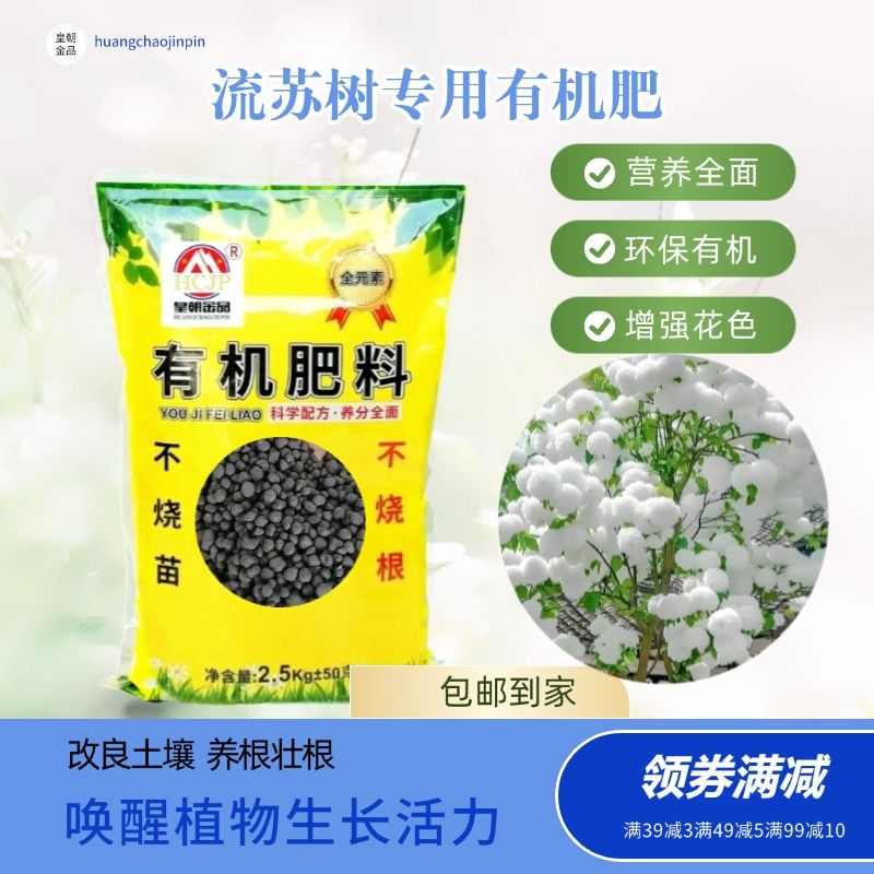 流苏树苗盆景专用生物有机肥盆栽花卉庭院景观绿植腐熟颗粒养花肥