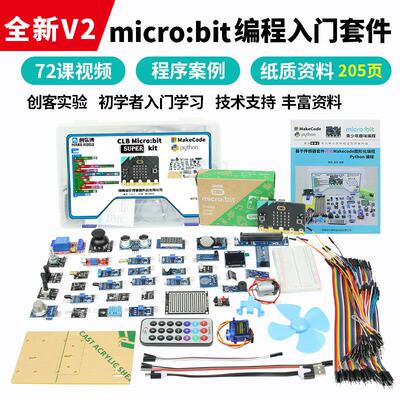 microbit V2.2 主板套件 适合儿童Python程式学习的电子开发板 创