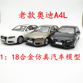 1:18国产原厂老款奥迪a4l汽车，模型合金仿真收藏摆件