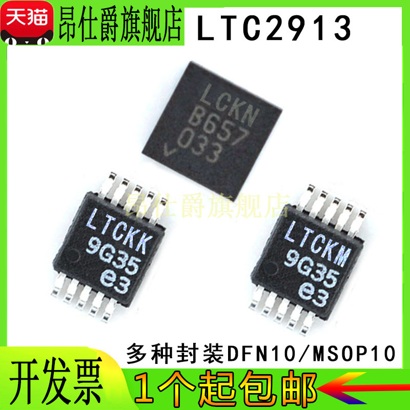 LTC2913 CDD HDD IDD CMS HMS IMS -1 -2 MSOP10 监控和复位芯片