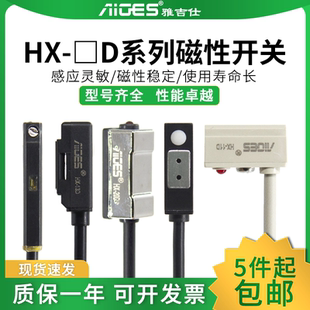 11D 07D 20D 21D 13D 二線電子式 雅吉仕HX 氣缸磁性開關
