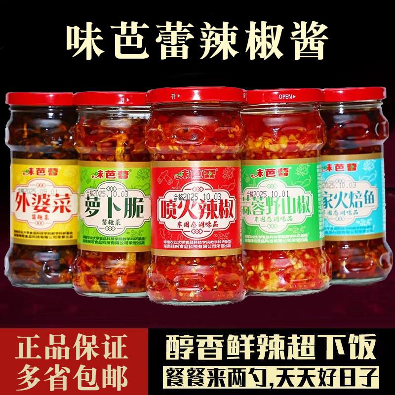 味芭蕾辣椒酱280g蒜蓉野山椒豆豉火焙鱼外婆菜萝卜脆湖南下饭菜