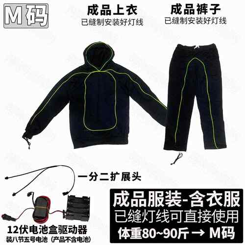 新款舞台光衣道具荧光舞表演服正品灯光材料冷光线年会节装目演服