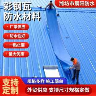 防水卷材翻新止漏防水彩钢瓦屋顶补漏贴自粘瓦砖房顶裂缝防雨材料