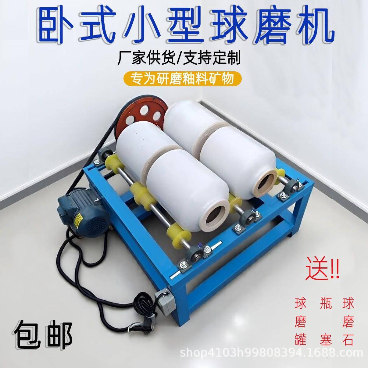 小型卧式陶艺釉料球磨机矿物磨料机厂家直销水料粉末滚坛研磨机