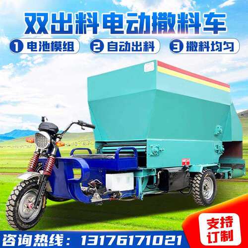 双侧出料喂牛撒料车养殖场电动投草车25马力柴油三轮喂料机