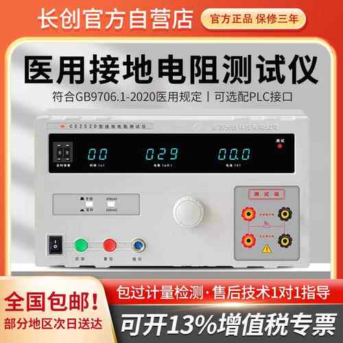 长创CC2521/2675E台式接地电阻测试仪医用泄漏电流测试仪耐压测试
