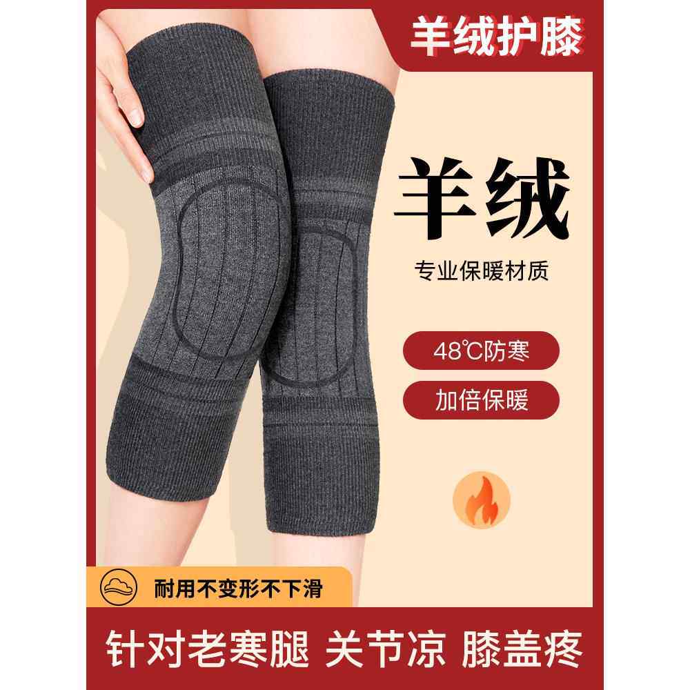 羊绒护膝盖套冬季保暖老寒腿男女士关节老人专用加厚加长护腿神器
