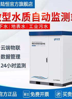 河道管网多参数在线cod监测仪市政排放污水质氨氮总磷余氯PH检测