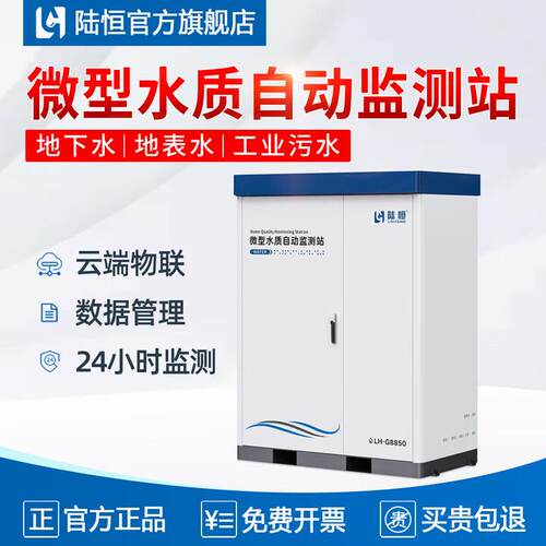 河道管网多参数在线cod监测仪市政排放污水质氨氮总磷余氯PH检测