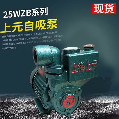 正品上海上元自吸泵家用静音抽水泵太阳能自来水管道增压泵370W