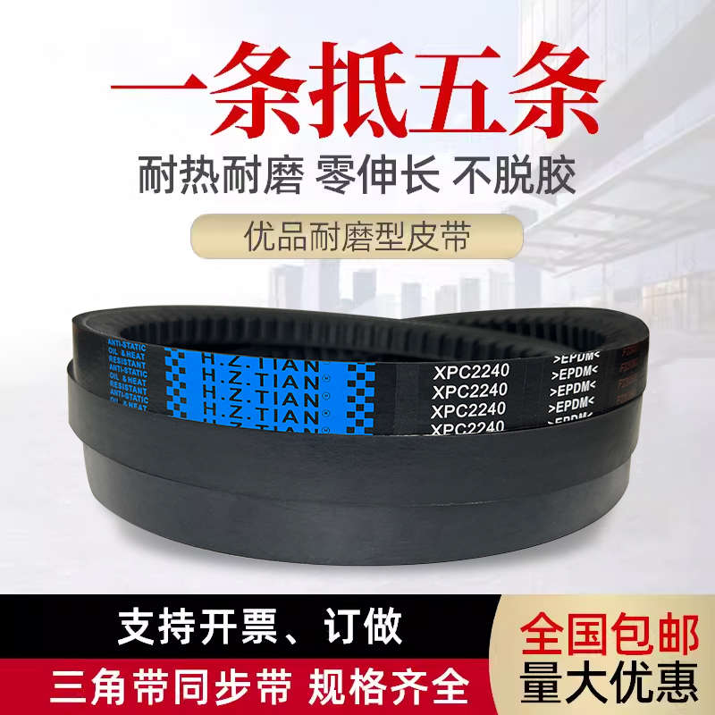 海中天橡胶三角带齿形传动皮带 XPC2900 XPC2950 XPC3000 XPC3050