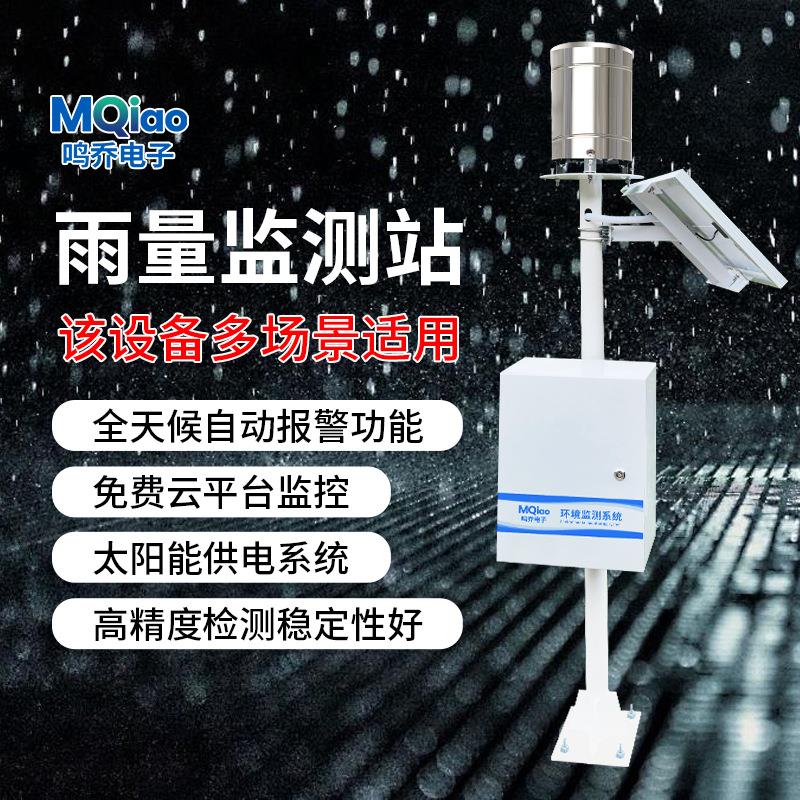 雨量监测站汛情防洪雷达压电地质灾害翻斗流量流速光学降雨传感器