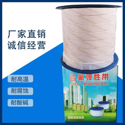 四氟弹性带膨胀四氟密封带聚四氟乙烯法兰密封条粘性海绵条四氟带