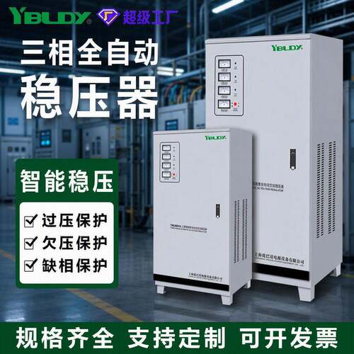 依巴凌厂家三相大功率稳压电源380V50KVAKW激光空压机医院稳压器