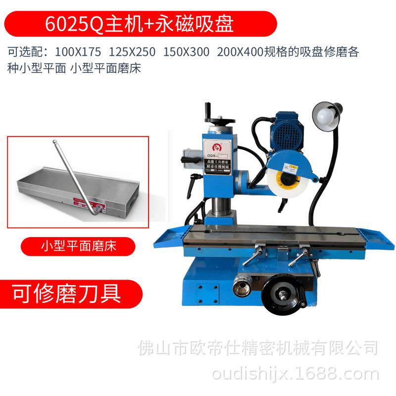 6025小型多功能工具平面磨床刀具滚齿刀车刀铣刀钻头高精度研磨机