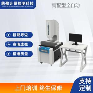 2.5D影像技术亚微米级精度4030高精度全自动影像测量仪