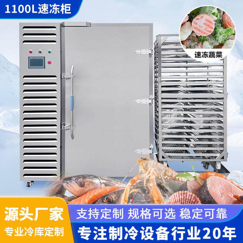 酷琳奇厂家超低温速冻柜工业零下45度不锈刚速冻柜海鲜食品速冻机