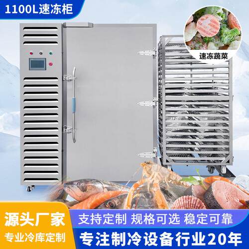 酷琳奇厂家超低温速冻柜工业零下45度不锈刚速冻柜海鲜食品速冻机