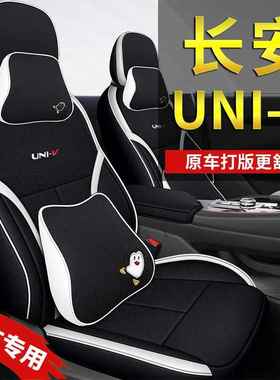 022381年款长安U2NIV季亚麻.5/2.0T专用全包透气汽车座套四通用1