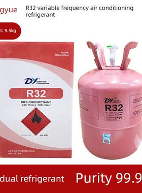 正品东岳R32家用变频空调制冷剂冷媒雪种冰种液净重9.5kg 3kg 5kg